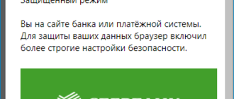 Система защиты в Яндекс Браузере